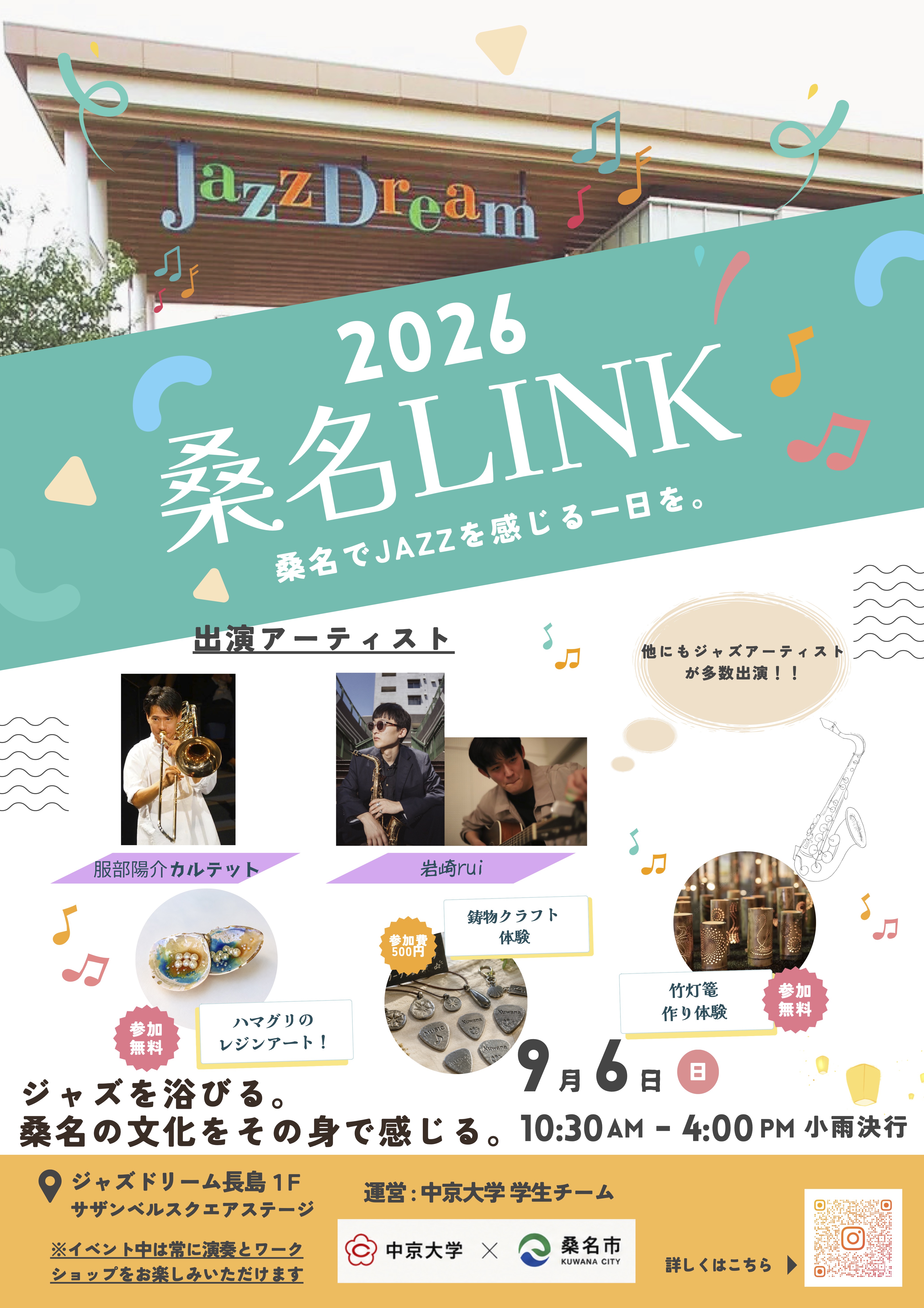 KUWANA METAL EXPERIENCE いよいよ実践へ。9月6日「桑名LINK」に参加します アイキャッチ画像