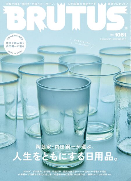 『BRUTUS』No.1061「人生をともにする日用品」に掲載されました 画像