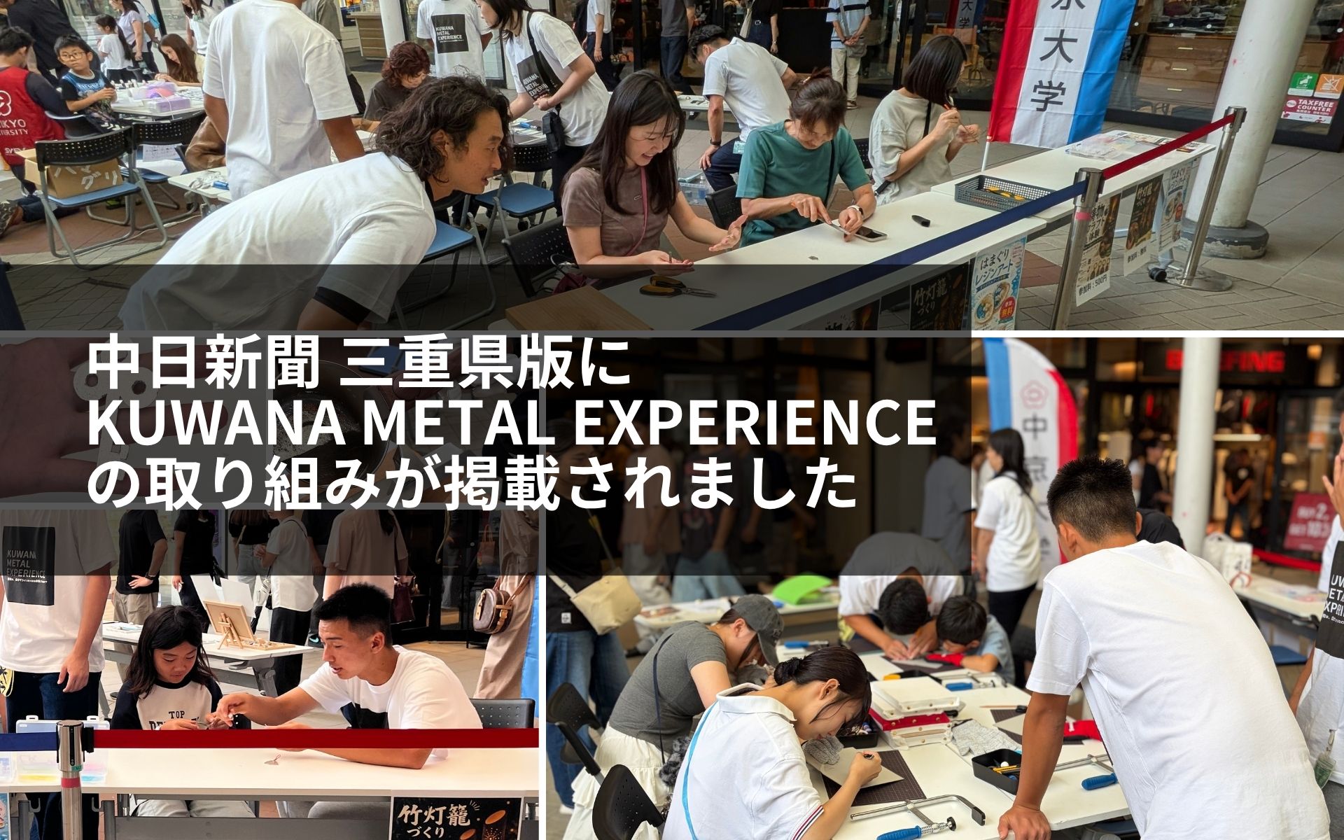 中日新聞に「KUWANA METAL EXPERIENCE」のスタートが掲載されました アイキャッチ画像