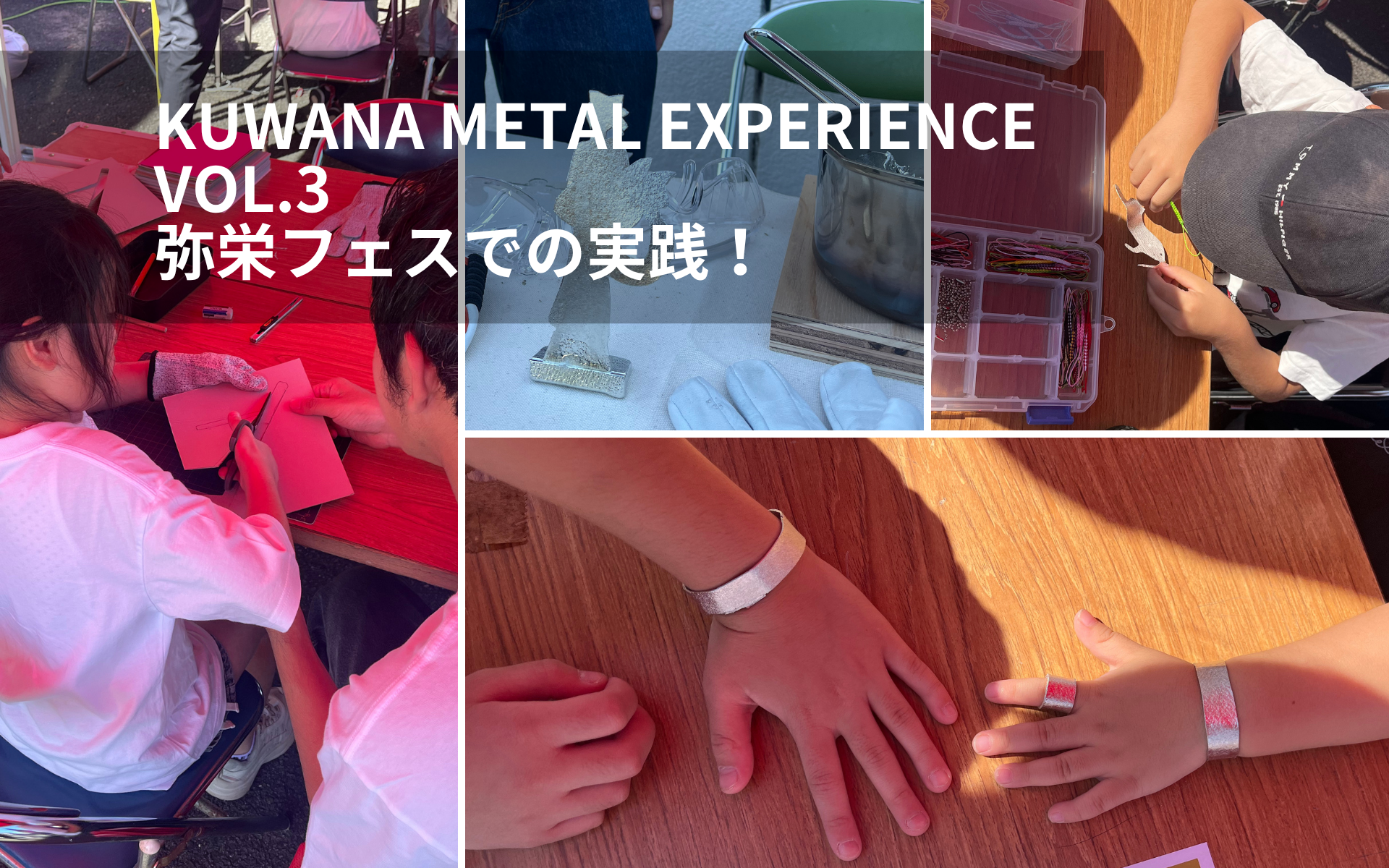 KUWANA METAL EXPERIENCE 弥栄フェスでの実践 アイキャッチ画像