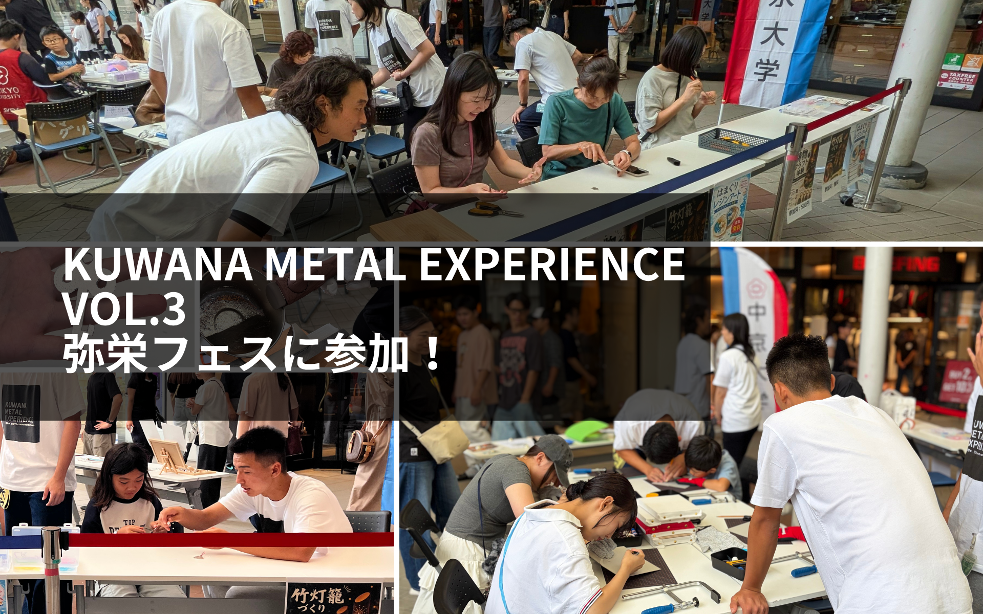 「弥栄フェス」にKUWANA METAL EXPERIENCEが参加します! 画像