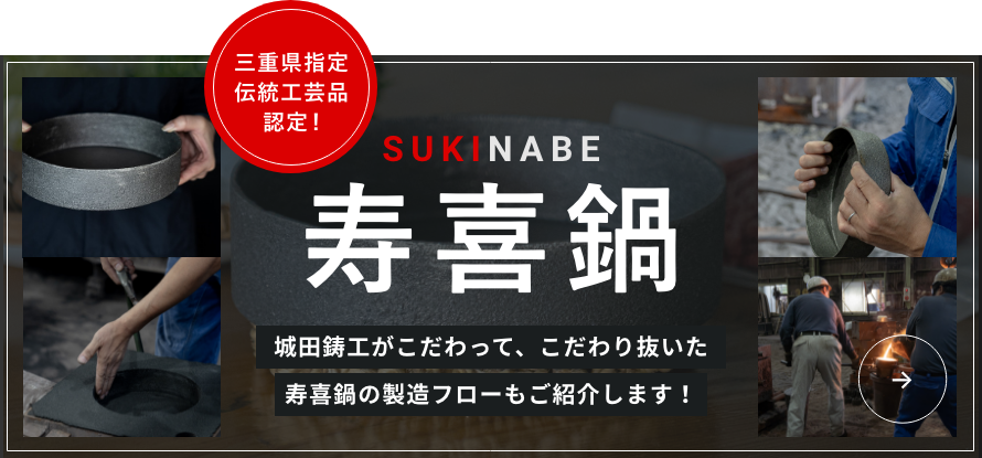寿喜鍋